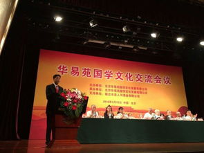 海峽兩岸國學文化交流會議在京隆重召開，共促國學教育繁榮發展